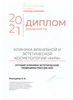 VI Всероссийский конкурс "Парад клиник"